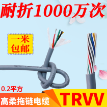 High flexible bending-resistant multi-core drag chain cable TRVV 4 8 12 16-core 0 2 0 3 control cord