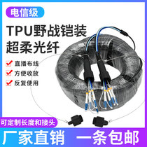 Soft wear-resistant TPU field armored cable Single-mode dual-core four-core fiber optic jumper SC-LC-ST-FC anti-rat tensile 2 4 6 8-core put away temporary performance light brazing line pigtail