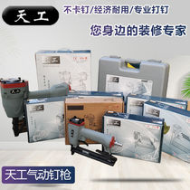 Tiangong F30 straight nail gun Woodworking decoration nail gun Hongwang ST64 steel nail gun Pneumatic tool ZS code nail gun 1013