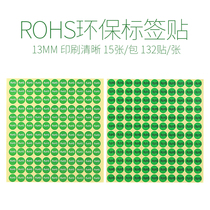 ROHS label sticker environmental label 13mm round environmental protection green sticker 1980 sticker bag