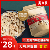 Gansu Astragalus slices 500g yellow stilbene Beiqi soaking water Chinese herbal medicine Huangs non-wild with wolfberry tea