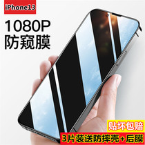 Apple 13 anti-peep tempered film 13Promax mobile phone 13mini full screen cover explosion-proof privacy HD film