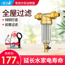  Anzhixing front filter backwash water pipe type whole house central water purifier Household water filter
