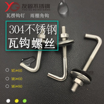 304 stainless steel tile hook Screw hook Angle hook bolt Corrugated hook nail Asbestos tile hook wire Right angle round hook Tile hook