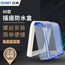 CHINT type 86 switch socket panel waterproof box Splash box Splash cover Transparent switch cover