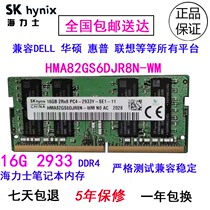 Hynix 16G DDR4 2933 Notebook Memory HMA82GS6DJR8N-WM Compatible with SUSTech HP Dell