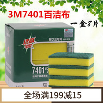 3M Sicao 7401 high-efficiency sponge scouring cloth Kitchen brush pot dishwashing cloth absorbent and not easy to stain oil thickened 8 pieces