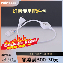NVC Lighting LED SMD light strip 2835 5050 three-color light strip special link accessories plug