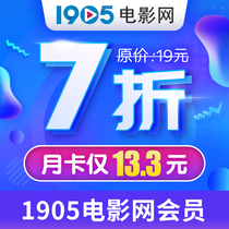(Limited time 7% off) 1905 movie network video Members 1 month 1905VIP cinema members fill in mobile phone number