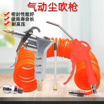 Pneumatic dust blowing gun blowing ash blow gun blowing air pump spray gun extended pneumatic tool dust removal gun set