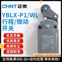 Chint YBLX-P1 WL travel switch limit switch self-reset