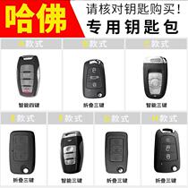 Haffer m6 genuine leather key bag remote control key sleeve key buckle Great Wall Harvard m6 decorative supplies retrofit special