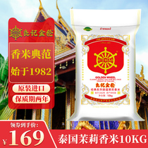 Liangji Golden Wheel classic series Thai jasmine fragrant rice 10kg Thai fragrant rice imported 20 kg long grain fragrant rice