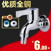 Full copper body washing machine faucet 4 points quick open extended faucet Double use one in two out mop pool single cold water faucet