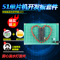 Based on 51 single-chip microcomputer colorful heart-shaped flowing water light kit DIY electronic training marshalling design parts