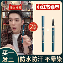 Eyeliner waterproof non-sickness and long-lasting quick-drying extremely thin head novice beginner flagship store official Liquid Pen