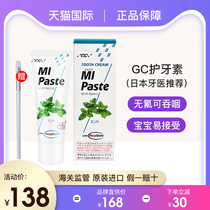 Imported from Japan gc toothpaste children toothpaste fluoride-free anti-decay tooth tooth can swallow repair enamel mint flavor