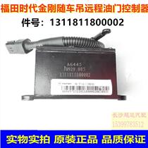 Hot sale King Kong truck crane Remote Accelerator controller accelerator pedal 1311811800002 original parts