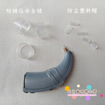 Moon child consumables plastic cap Ao F4 American and U.S. N5 802 Norkang dust cap anti-dislocation safety lock