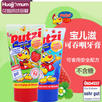 Germany imported putzi baby children can swallow swallow baby anti-tooth decay cream 1-2-3-6-12 years old