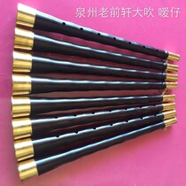 Quanzhou Laoqian Xuan Suona