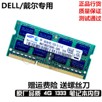 Dell N4110 N4010 N4050 N5010 N5110 notebook computer memory DDR3 4G1333