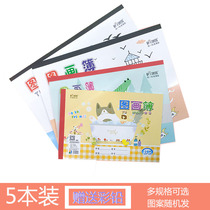 (5 This dress) WeShengtu painted B5 B5 A4 B4 A3 A3s painting This cute cartoon student sketching this graffiti book