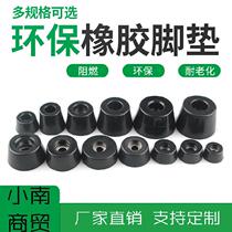 Shock-absorbing rubber round feet rubber piers thickened appliances durable fan table legs dining table chassis flame-retardant punch base