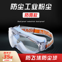 Dust-proof glasses Industrial dust polished transparent totally enclosed goggles anti-fog anti-dust sand protection glasses
