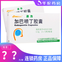 Low to 37 8 boxes) HWA enhuadied gababentin capsule 300mg * 24 Pellet Case Adult Herpes Neuropain Epilepsy for adults and children over 12 years of age