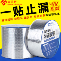 Leak-proof sticker Roof tape Anti-hydration Kitchen all-around bathroom roof crack quick leak-proof multi-function