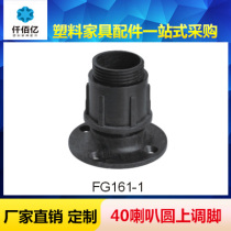 Qianbaiyi 40 Horn round up foot increase foot bar Foot Foot coffee table adjustment foot beauty foot FG161-1