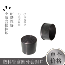 Plastic pipe plug round coat sealing square tube foot pad table plug chair stool foot cover steel wood furniture foot pad rubber plug