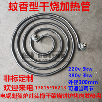 Jingzhou public security electric boiler helmet head mosquito-shaped heating tube barbecue stove dry-fired electric heating tube baking hot plate