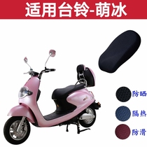 Applicable Table Bell Meng Ice Electric Motorcycle Cushion Cover Summer Heat Insulation Breathable Sunscreen Electric Bottle Car Cushion Waterproof