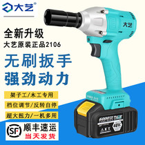 Great art electric wrench 2106 brushless lithium electric carpentry rack subwork impact wind cannon big torque 6802 bare metal
