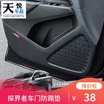 Chevrolet Explorers Door Kick Pad Special Carbon Fiber Leather Protective Sticker Decoration Interior Protective Modification