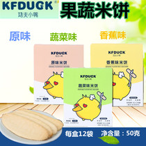 Kung Fu duckling childrens rice cake molar cookies Baby food vegetable flavor Non-fried puffed mouth soluble 50g