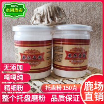 Horn cap powder antler powder Deer tray powder Jilin Sika deer antler cap powder 150g breast plug milk under milk 