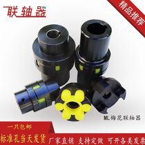 LM ML plum-shaped elastic coupling ML plum blossom coupling ml1ml2ml3ml4ml5 6 coupling