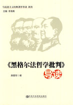 Introduction to Marxist Classics Series Critique of Hegels Philosophy of Law Guide Tang Aijun Li Haiqing