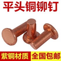 Copper rivets Flat head rivets Strike rivets solid copper rivets M2M2 5M3*4x5x6x8x10x12x16