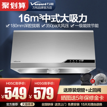 Vanward Wanhe H05C Chinese range hood large suction household kitchen energy efficiency top suction type