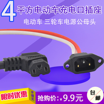 Electric car battery car electric tricycle battery cable output line 4 square plug pin word charging socket