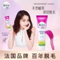 Veet Wei Tingle Hair Cream Female Axillary Students Special Male Lady Non body Non-Private Branch Not permanent to Mao Shenzer