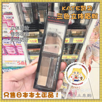 Japan Gagna Bao KATE Kate Three-color Solid Brow Pink Woman With Eyebrow Brush Waterproof Natural EX5 EX7 Brow Powder