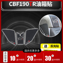 Suitable for Honda cbf190tr fuel tank patch modified fish bone patch anti-slip patch fuel tank side patch