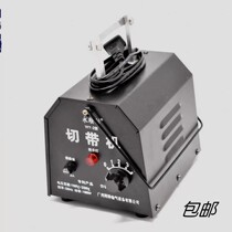 Yongshun brand tape cutting machine hot cutting machine webbing elastic belt trademark cutting machine temperature regulating hot cutting machine