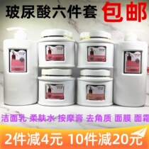 Yard outfit Zexiuyuan hyaluronic acid six-piece set soft skin water cleanser cream mask cream exfoliating massage cream