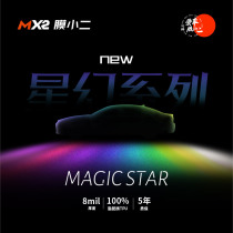 Membrane second tpu invisible car clothing full body paint protective film light-colored car film star fantasy series